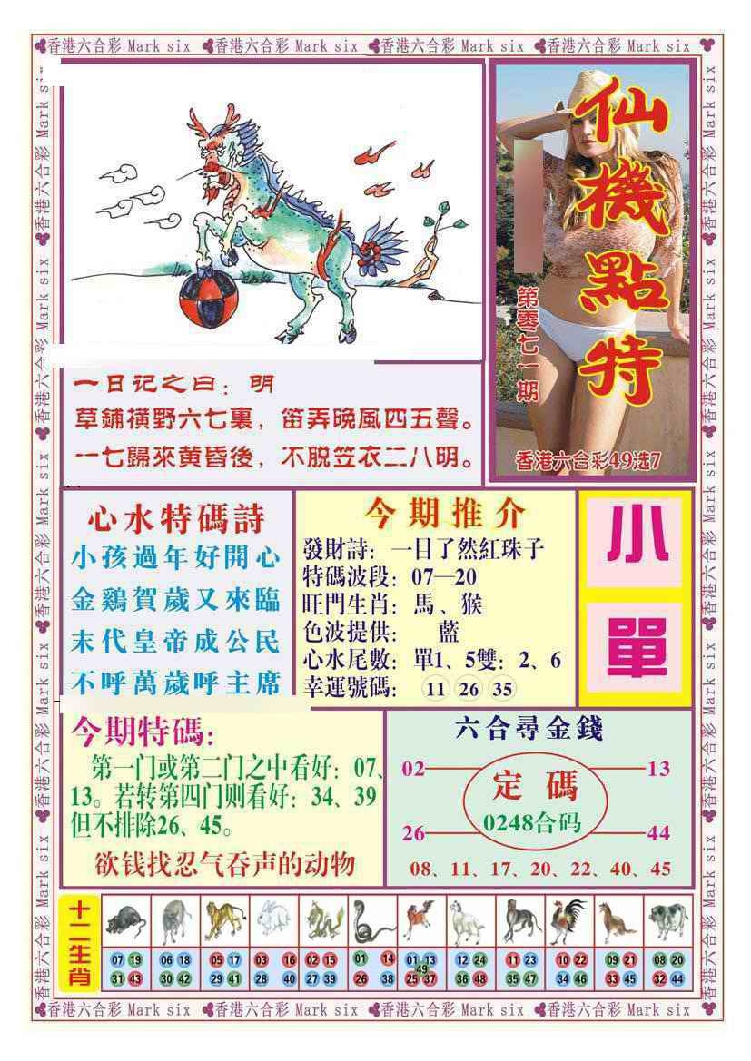 图片如未更新，可能正在上传中，或者开奖日再来看看，不便之处请谅解！
