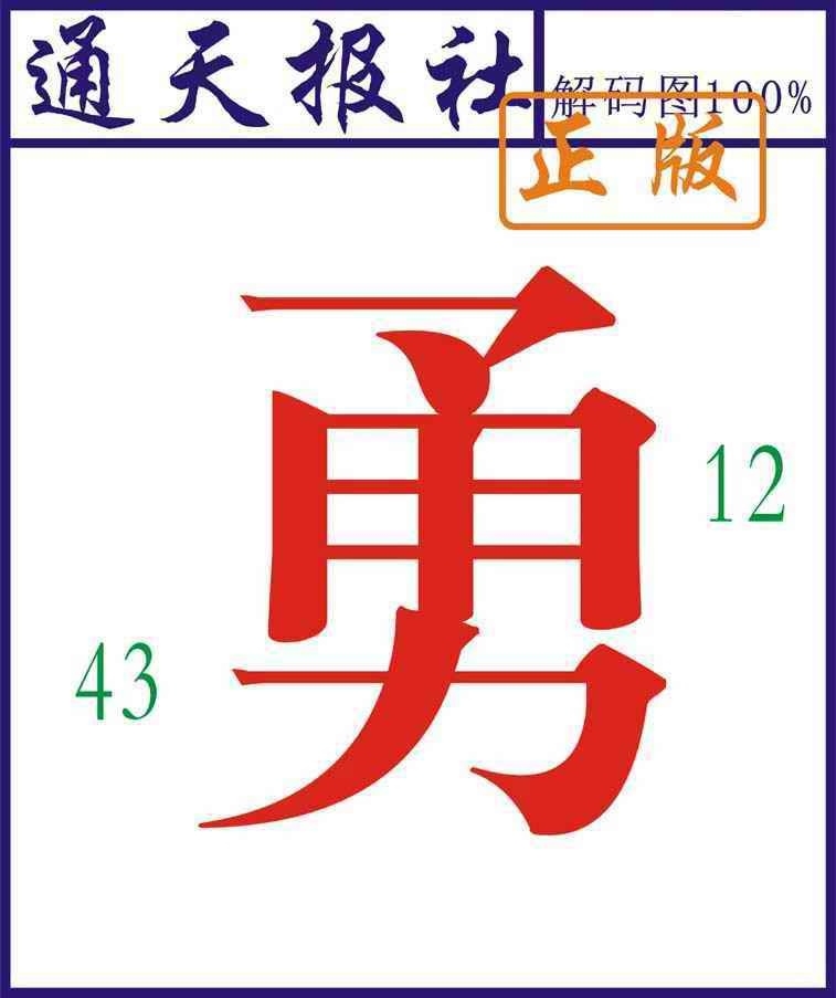 图片如未更新，可能正在上传中，或者开奖日再来看看，不便之处请谅解！