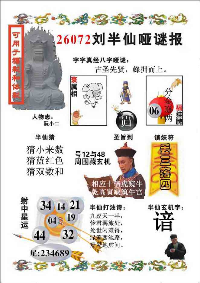 图片如未更新，可能正在上传中，或者开奖日再来看看，不便之处请谅解！