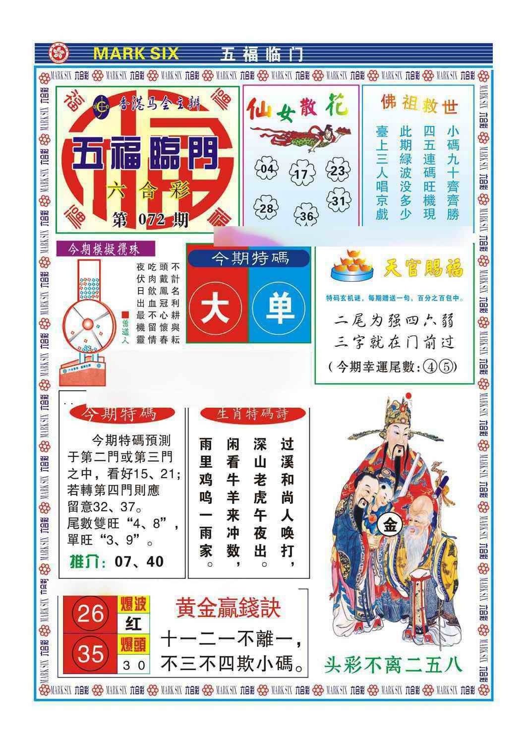 图片如未更新，可能正在上传中，或者开奖日再来看看，不便之处请谅解！