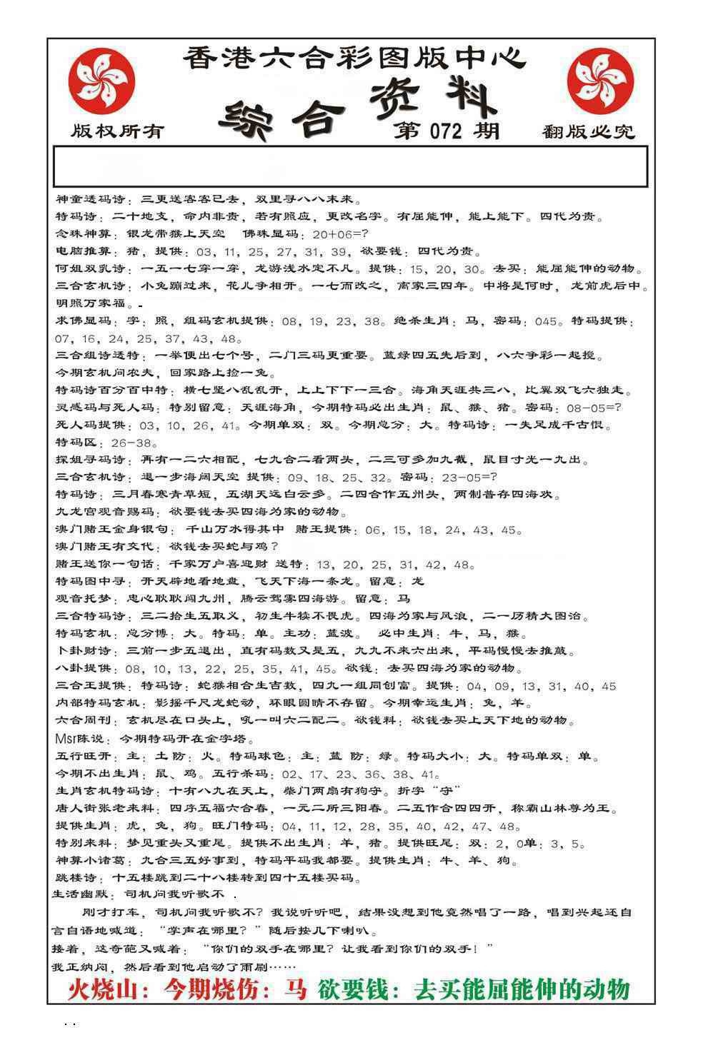 图片如未更新，可能正在上传中，或者开奖日再来看看，不便之处请谅解！