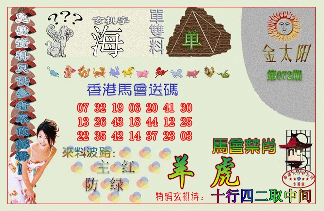 图片如未更新，可能正在上传中，或者开奖日再来看看，不便之处请谅解！
