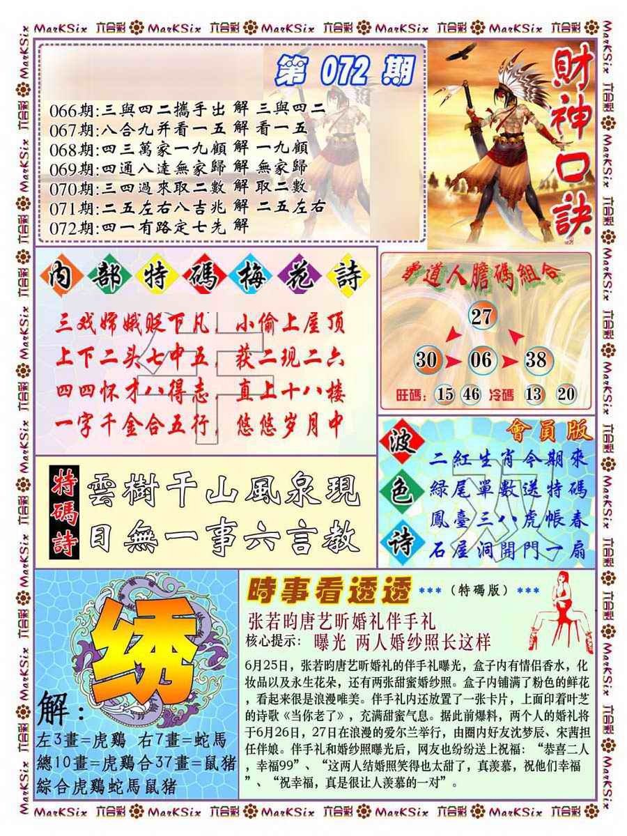 图片如未更新，可能正在上传中，或者开奖日再来看看，不便之处请谅解！
