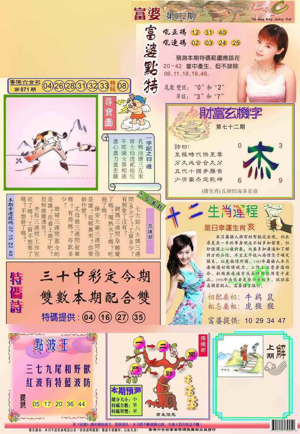 图片如未更新，可能正在上传中，或者开奖日再来看看，不便之处请谅解！