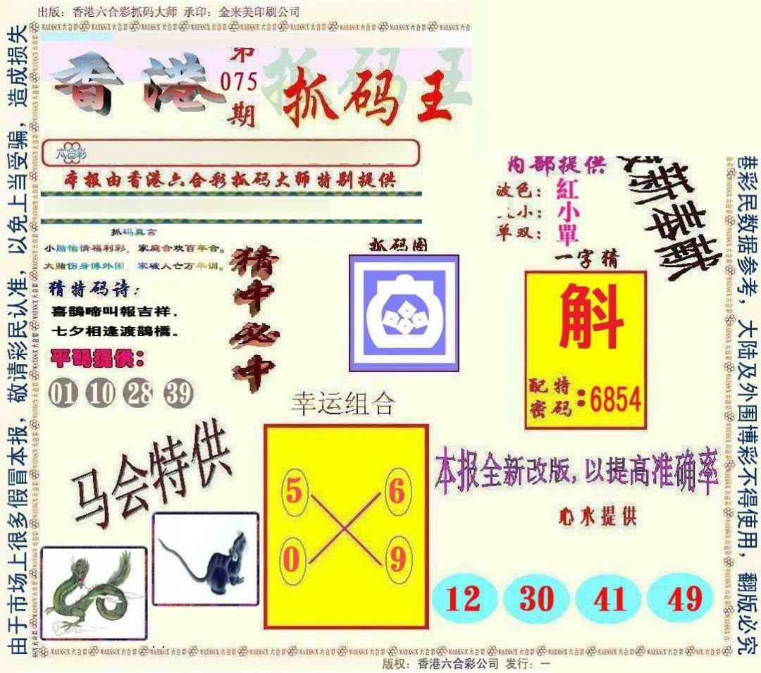 图片如未更新，可能正在上传中，或者开奖日再来看看，不便之处请谅解！