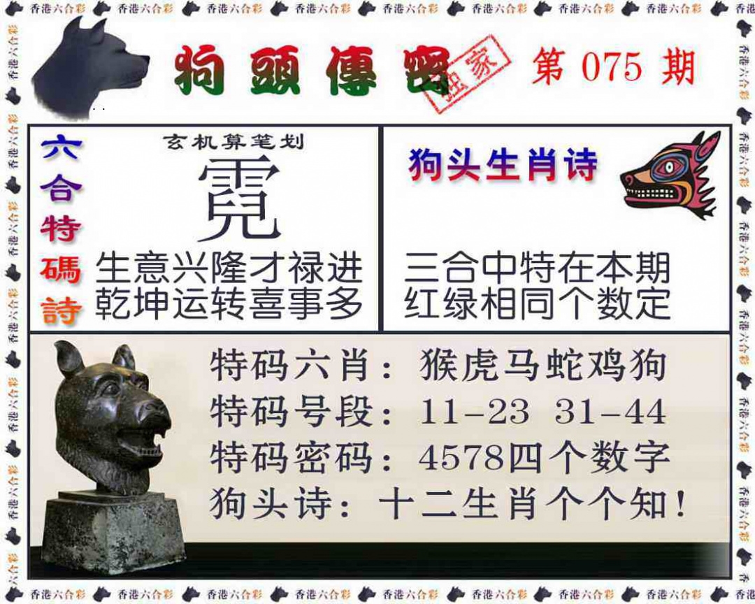 图片如未更新，可能正在上传中，或者开奖日再来看看，不便之处请谅解！