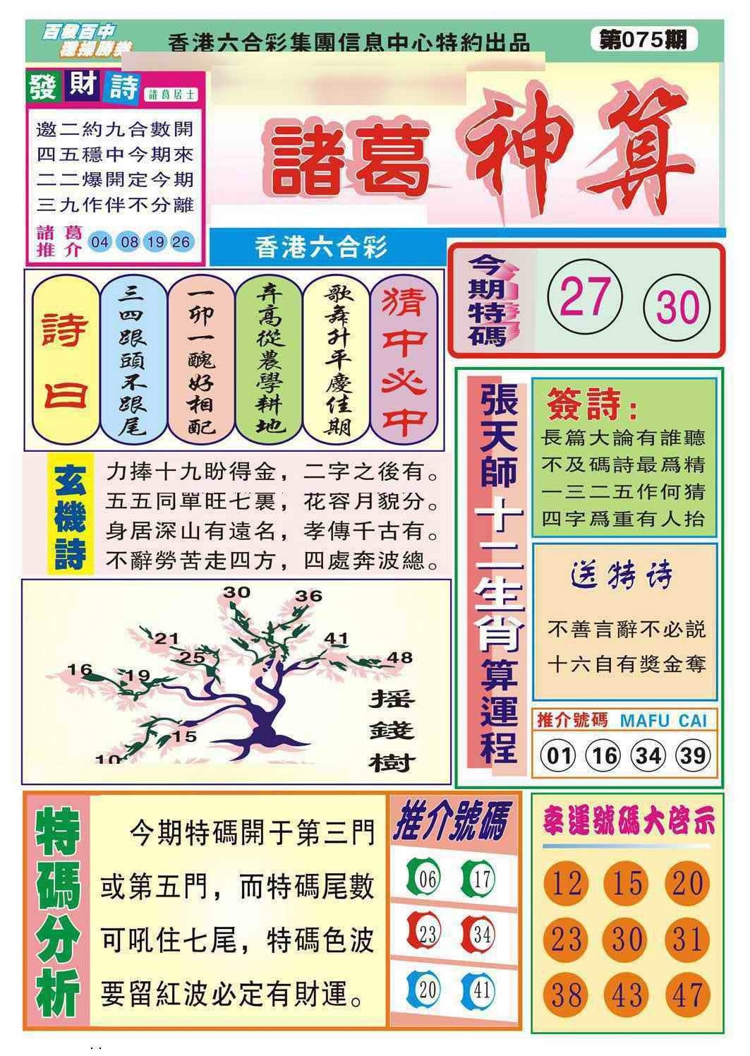 图片如未更新，可能正在上传中，或者开奖日再来看看，不便之处请谅解！