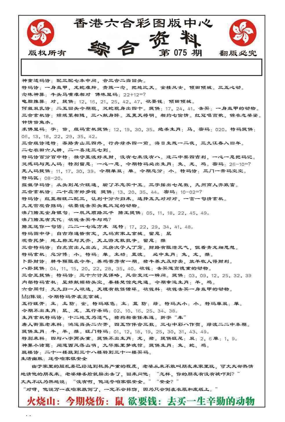 图片如未更新，可能正在上传中，或者开奖日再来看看，不便之处请谅解！