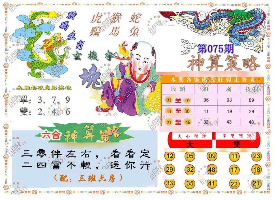 图片如未更新，可能正在上传中，或者开奖日再来看看，不便之处请谅解！