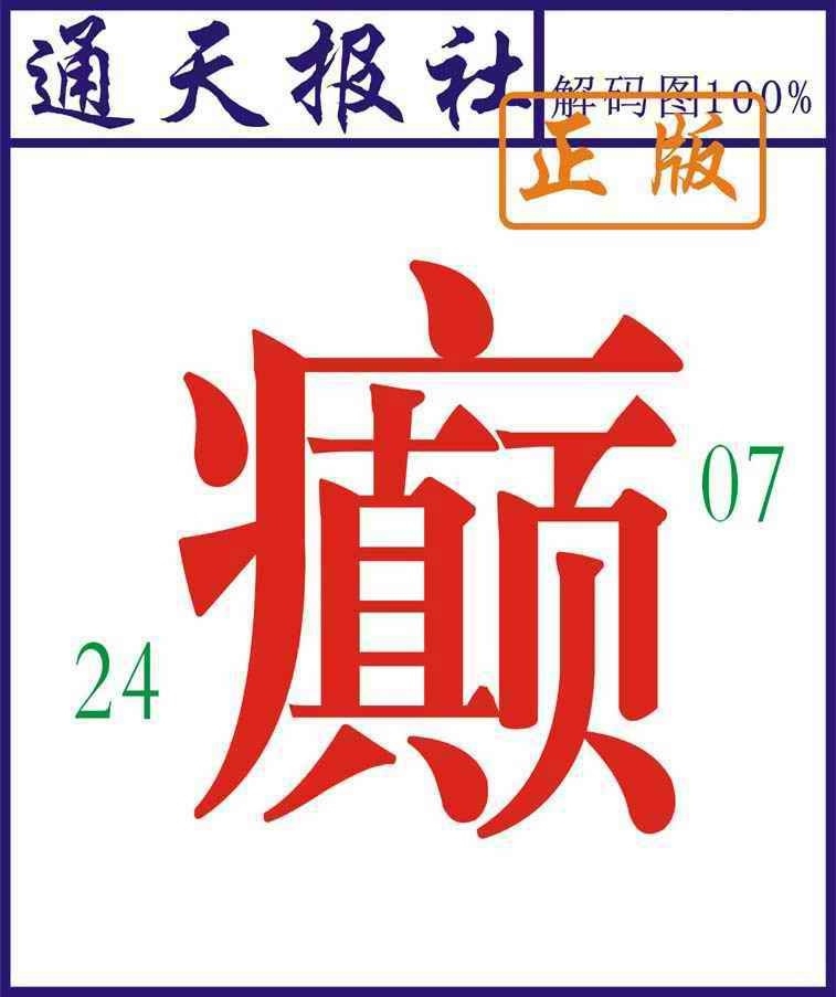 图片如未更新，可能正在上传中，或者开奖日再来看看，不便之处请谅解！