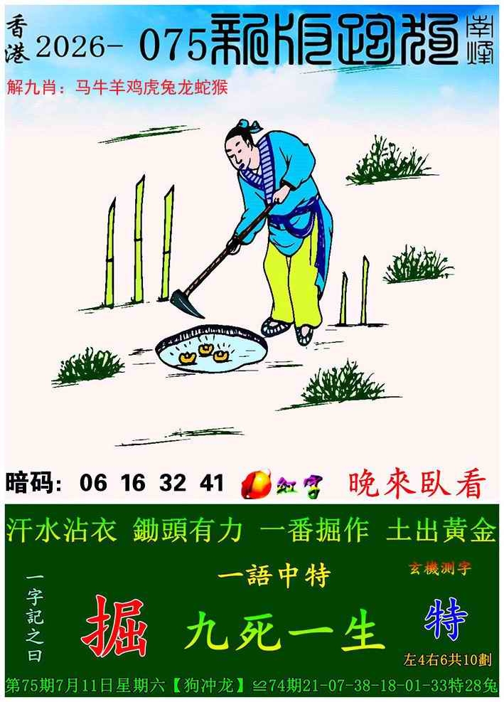 图片如未更新，可能正在上传中，或者开奖日再来看看，不便之处请谅解！