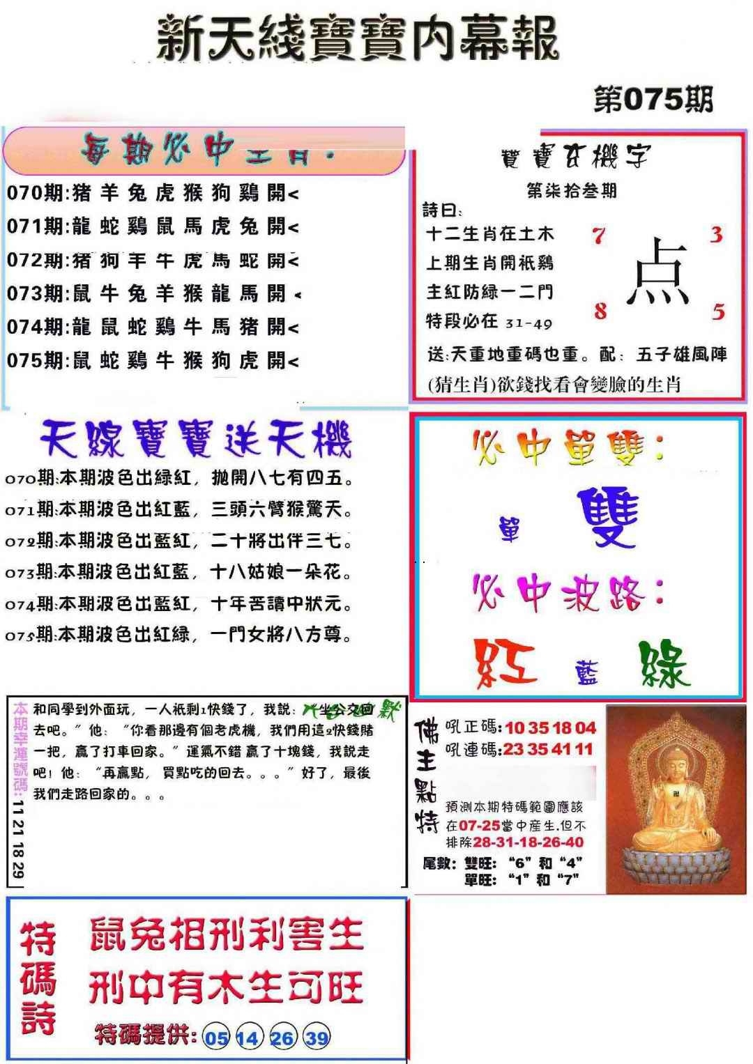 图片如未更新，可能正在上传中，或者开奖日再来看看，不便之处请谅解！