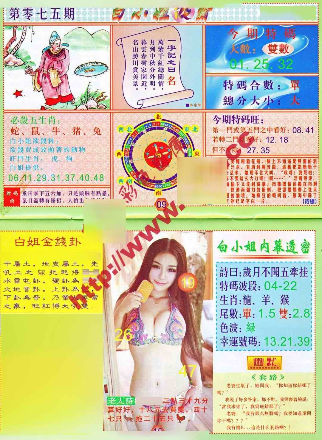 图片如未更新，可能正在上传中，或者开奖日再来看看，不便之处请谅解！