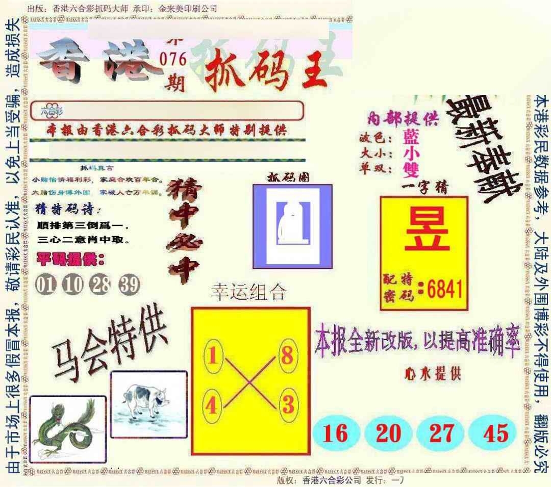 图片如未更新，可能正在上传中，或者开奖日再来看看，不便之处请谅解！