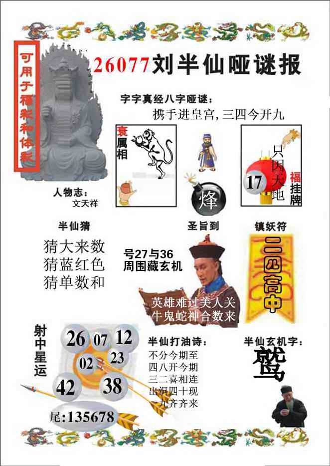 图片如未更新，可能正在上传中，或者开奖日再来看看，不便之处请谅解！