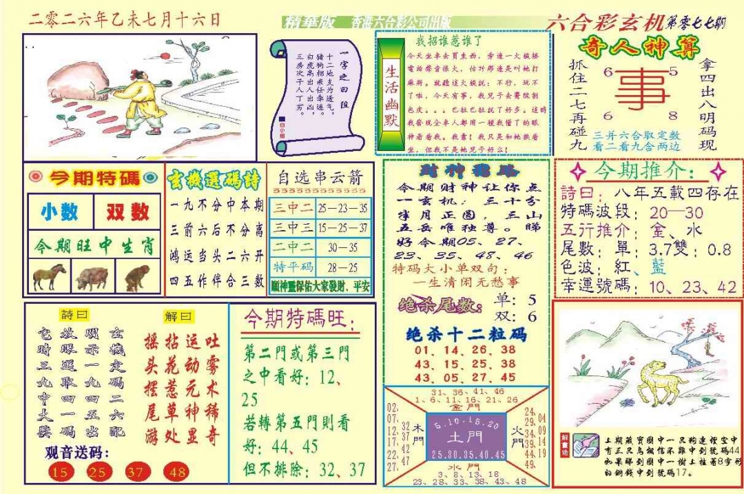 图片如未更新，可能正在上传中，或者开奖日再来看看，不便之处请谅解！