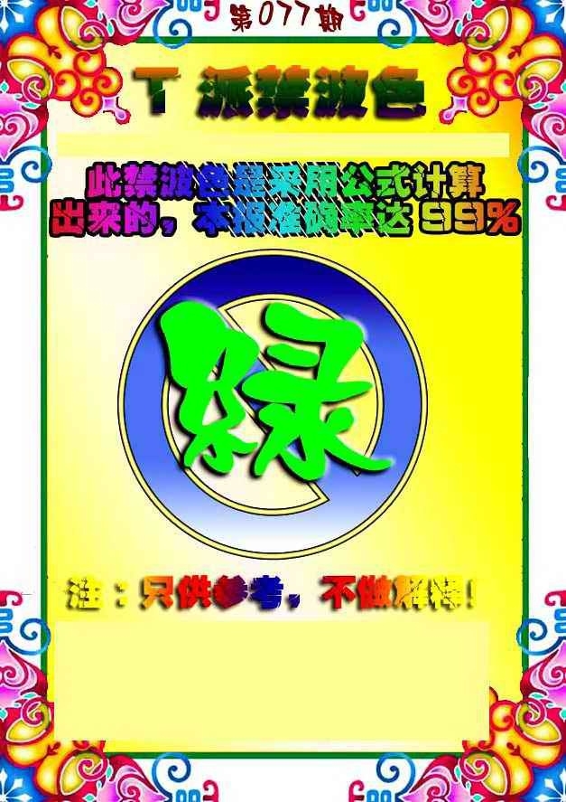 图片如未更新，可能正在上传中，或者开奖日再来看看，不便之处请谅解！