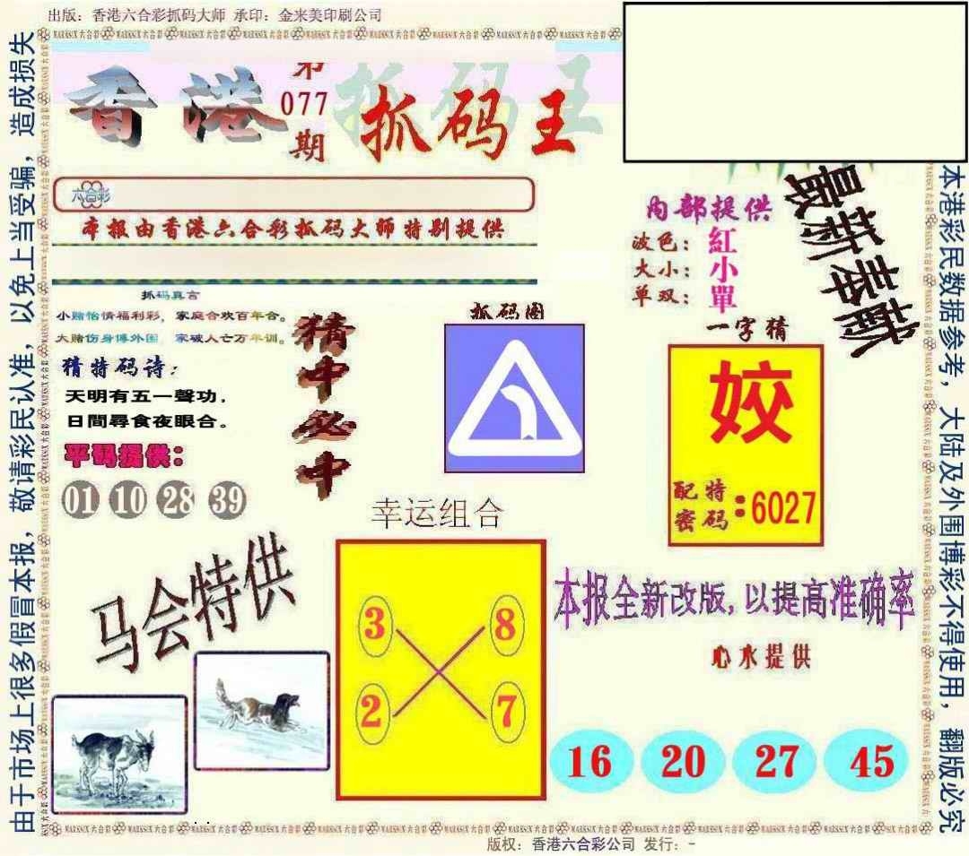 图片如未更新，可能正在上传中，或者开奖日再来看看，不便之处请谅解！