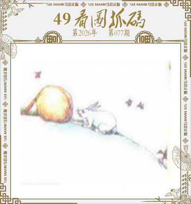 图片如未更新，可能正在上传中，或者开奖日再来看看，不便之处请谅解！