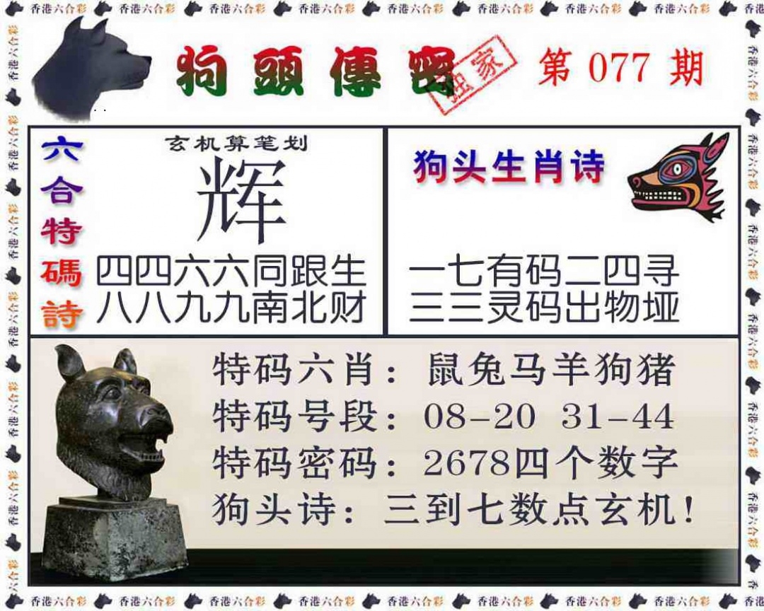 图片如未更新，可能正在上传中，或者开奖日再来看看，不便之处请谅解！