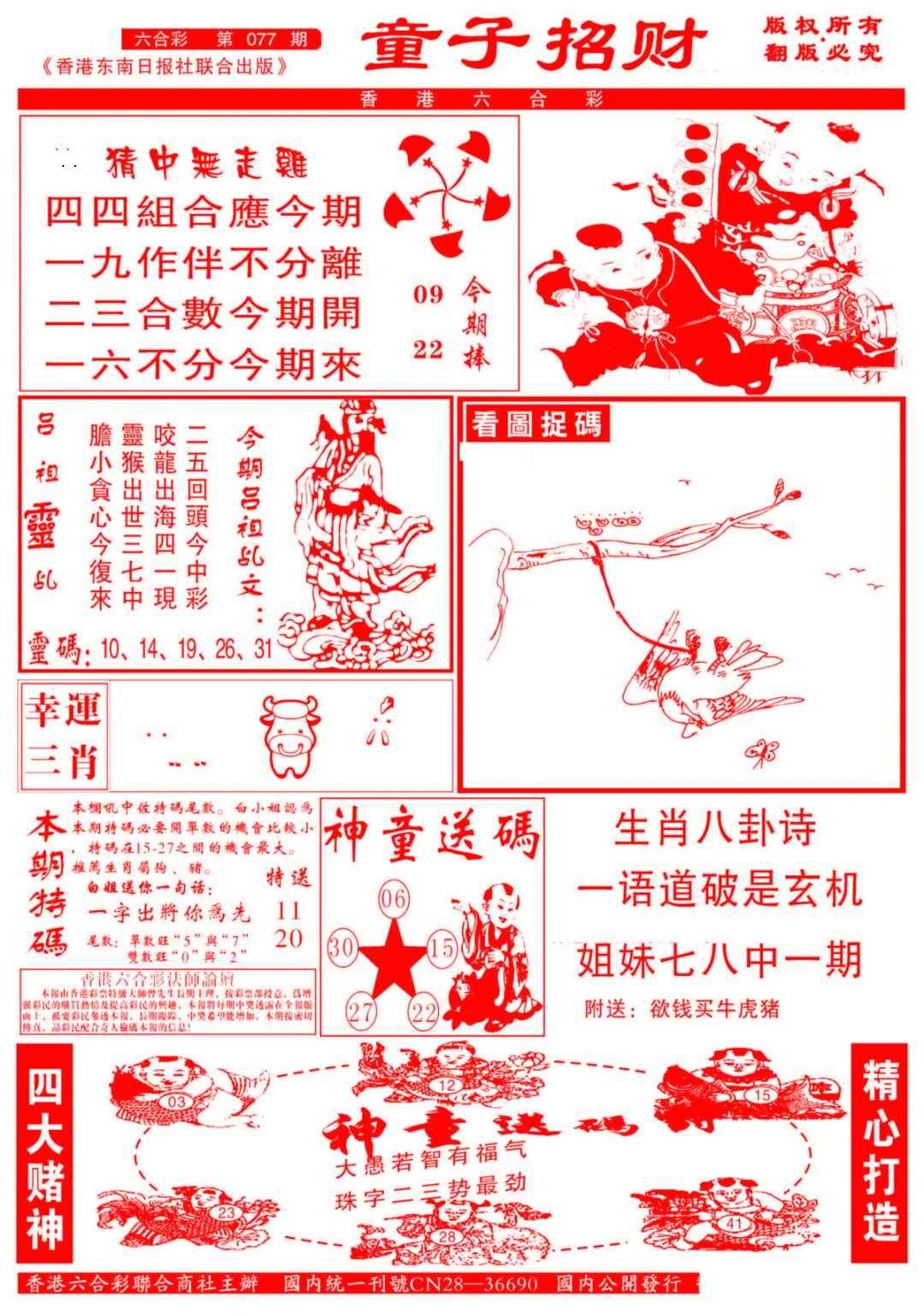 图片如未更新，可能正在上传中，或者开奖日再来看看，不便之处请谅解！