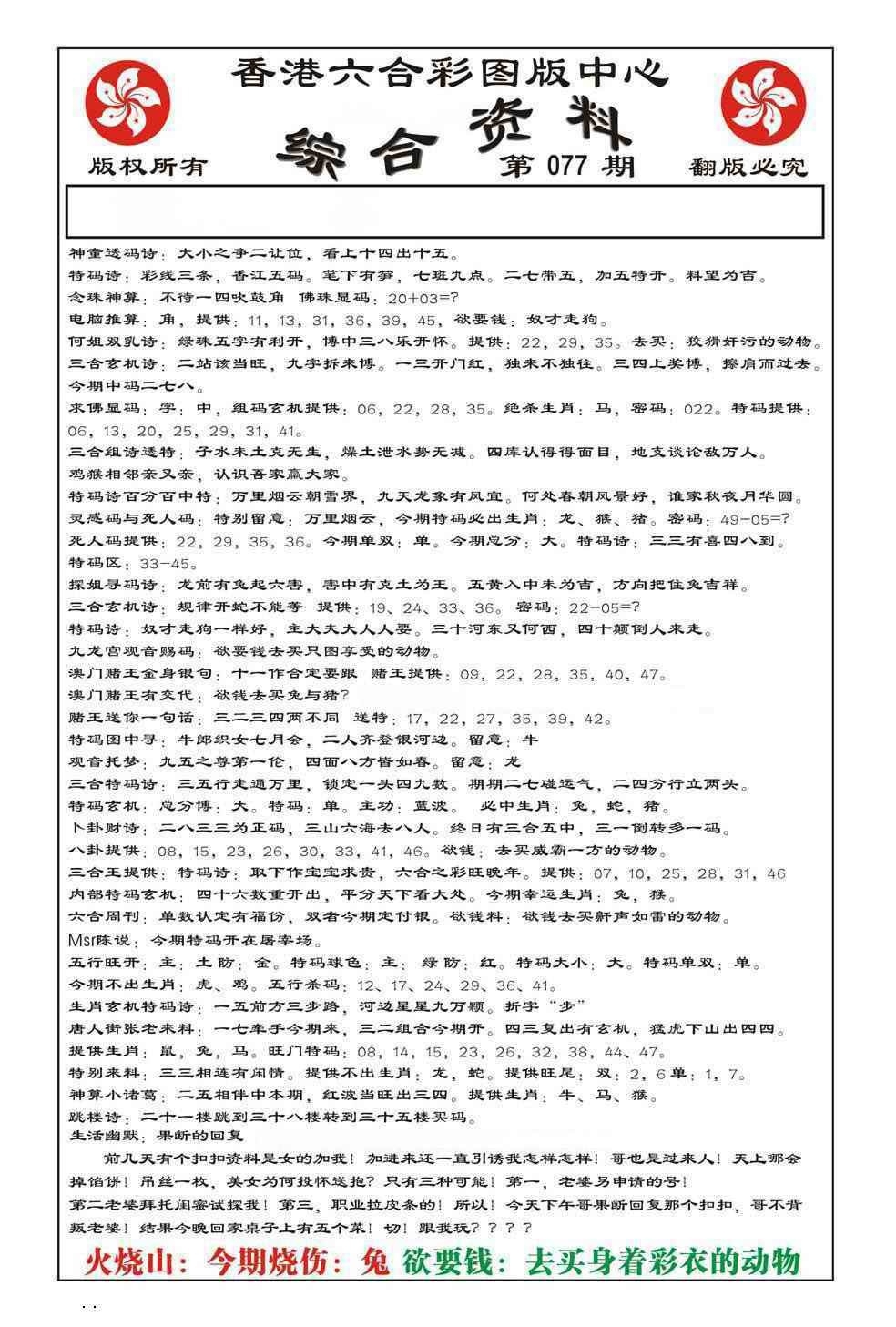 图片如未更新，可能正在上传中，或者开奖日再来看看，不便之处请谅解！