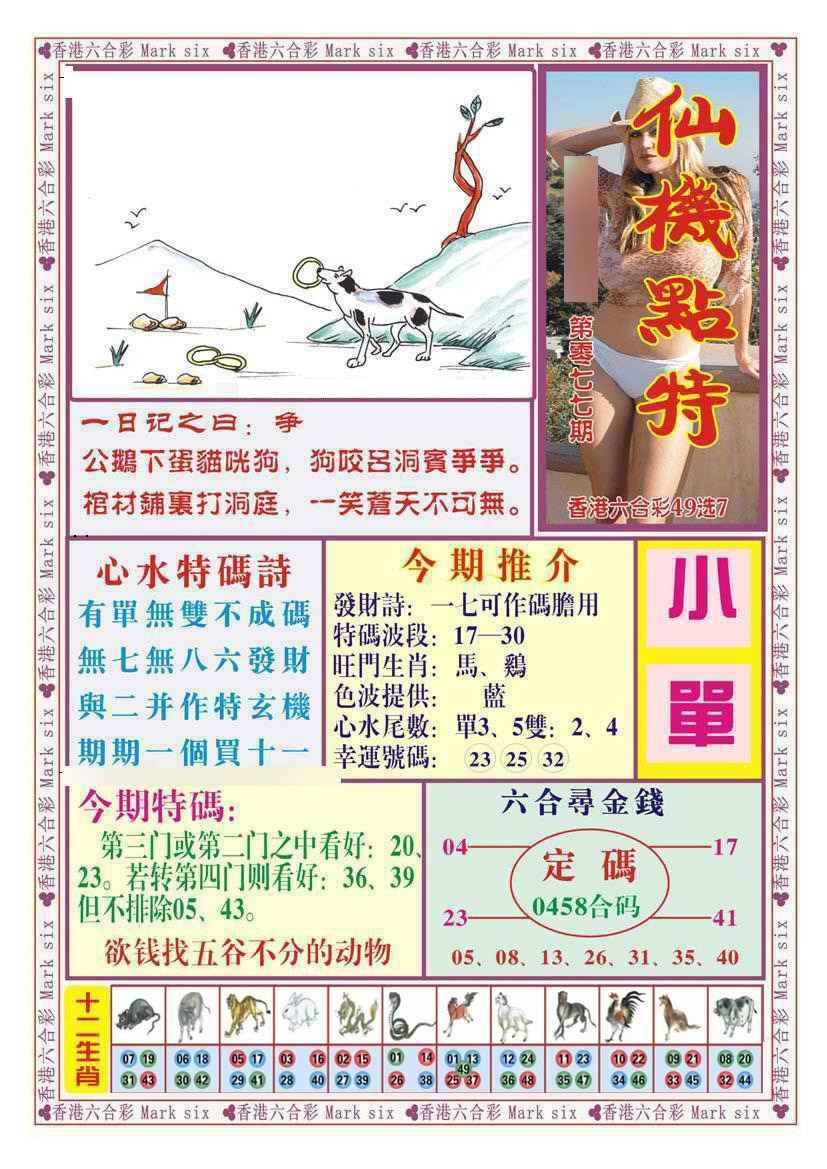 图片如未更新，可能正在上传中，或者开奖日再来看看，不便之处请谅解！