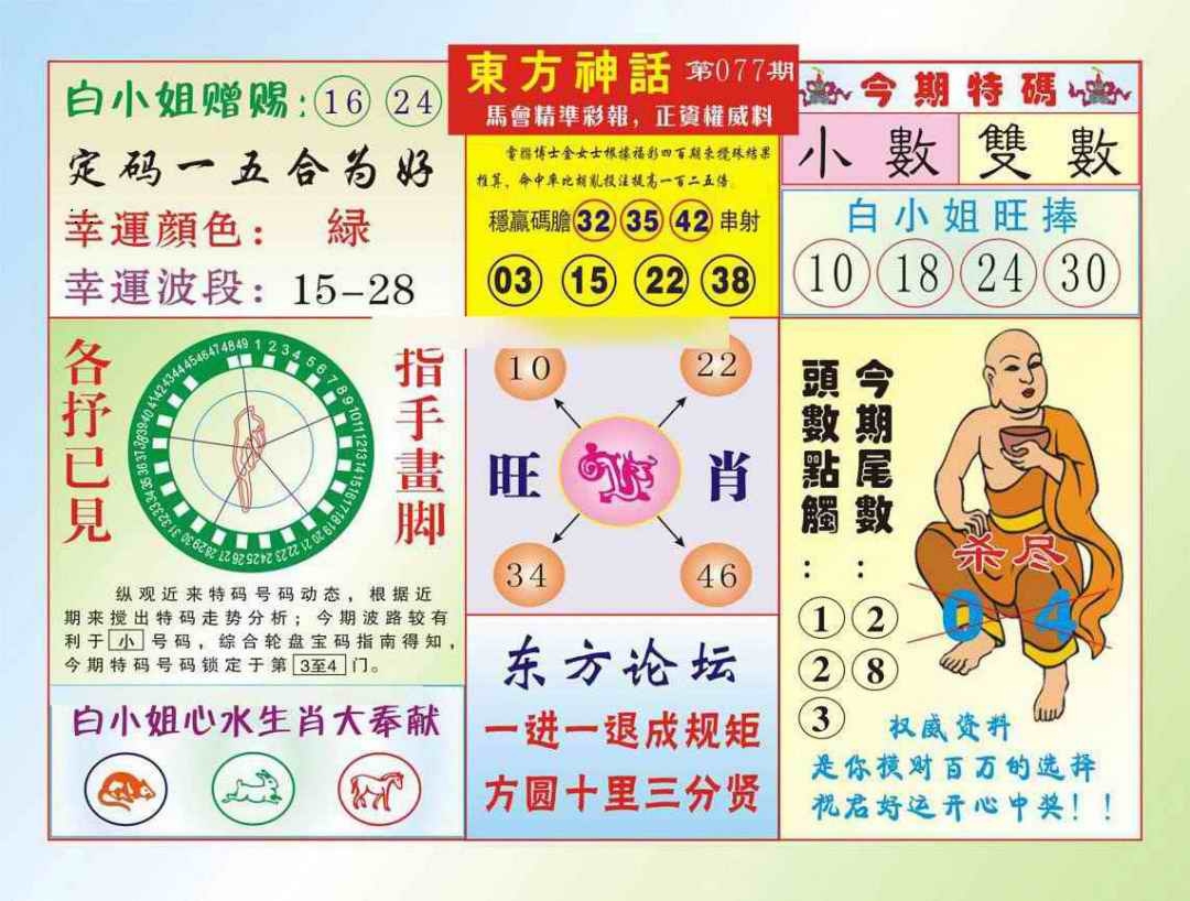 图片如未更新，可能正在上传中，或者开奖日再来看看，不便之处请谅解！