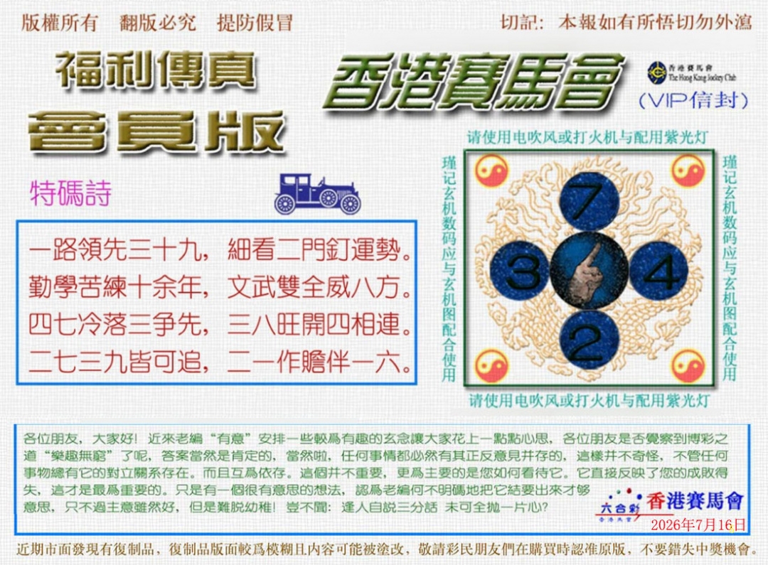 图片如未更新，可能正在上传中，或者开奖日再来看看，不便之处请谅解！