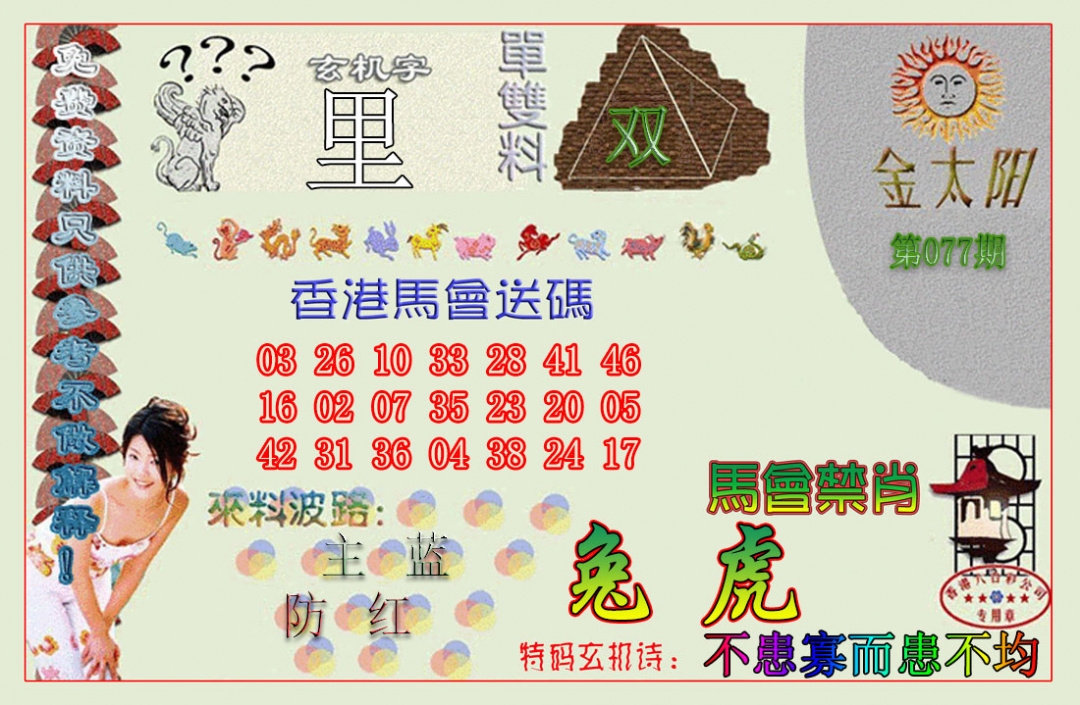 图片如未更新，可能正在上传中，或者开奖日再来看看，不便之处请谅解！