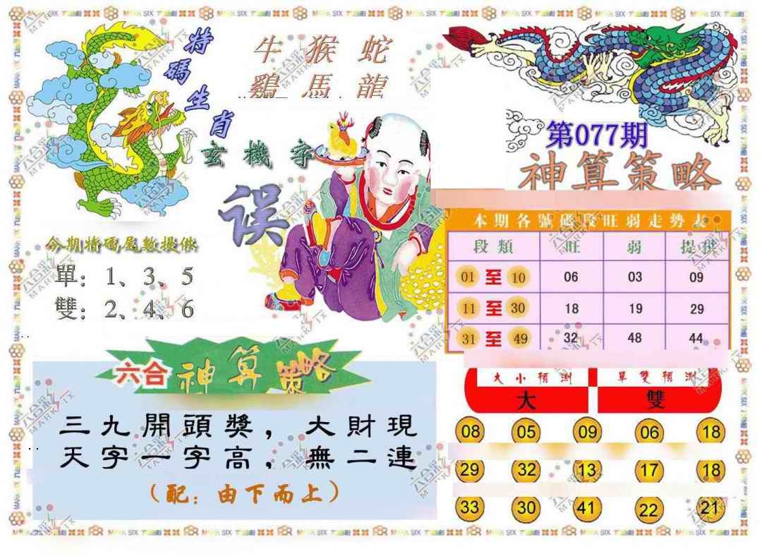 图片如未更新，可能正在上传中，或者开奖日再来看看，不便之处请谅解！