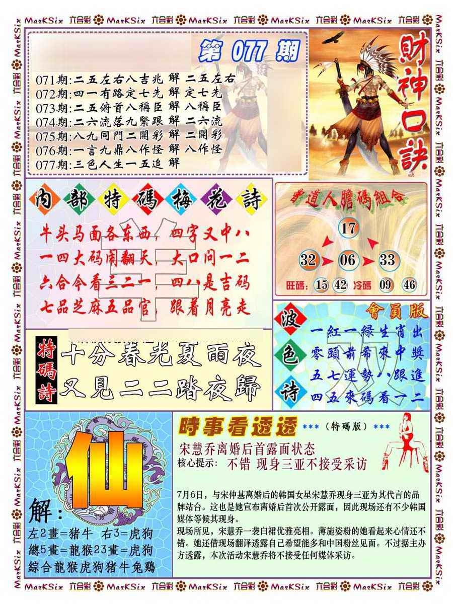 图片如未更新，可能正在上传中，或者开奖日再来看看，不便之处请谅解！