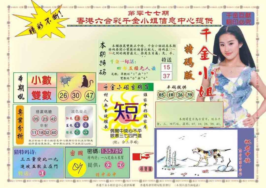 图片如未更新，可能正在上传中，或者开奖日再来看看，不便之处请谅解！