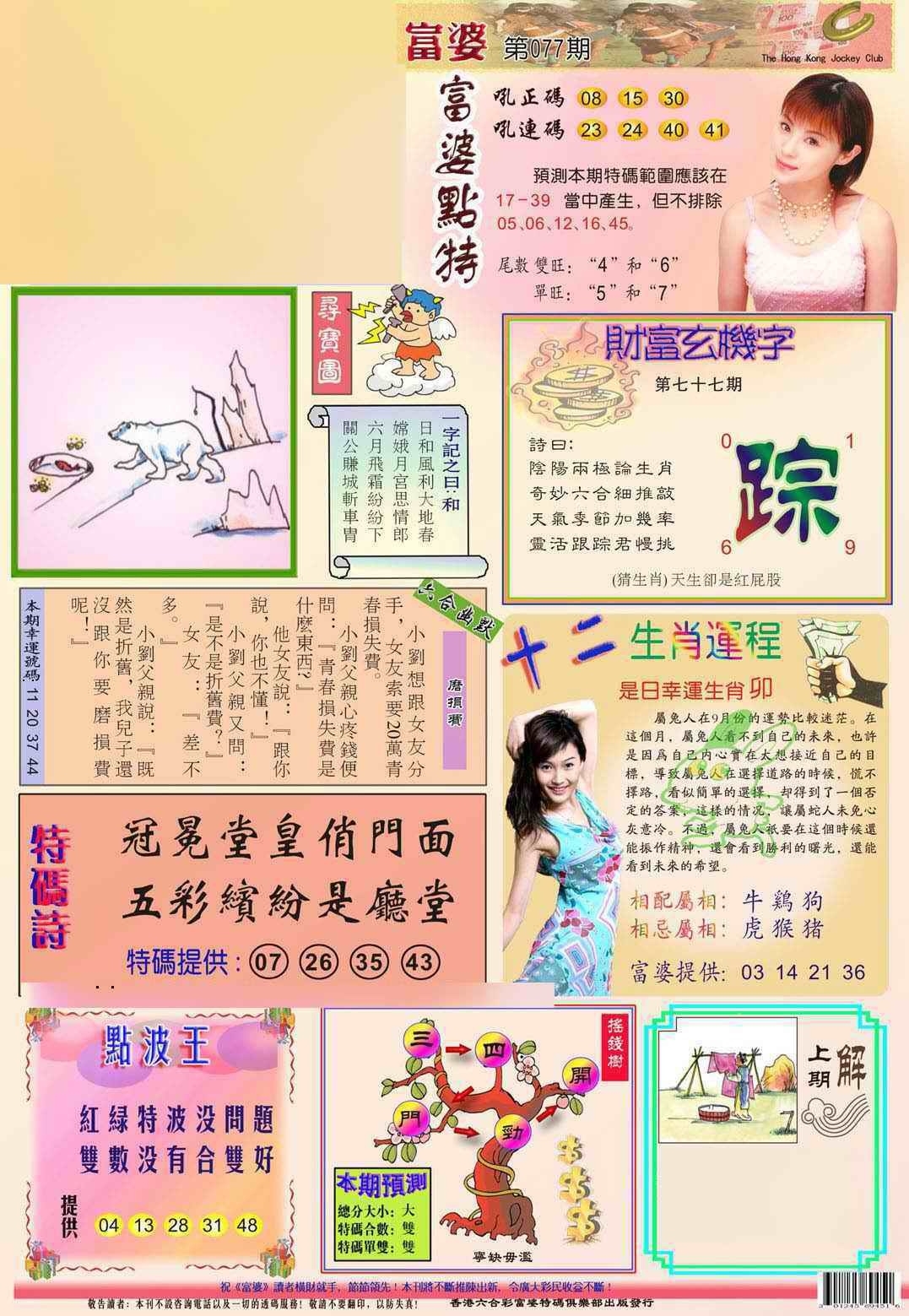 图片如未更新，可能正在上传中，或者开奖日再来看看，不便之处请谅解！