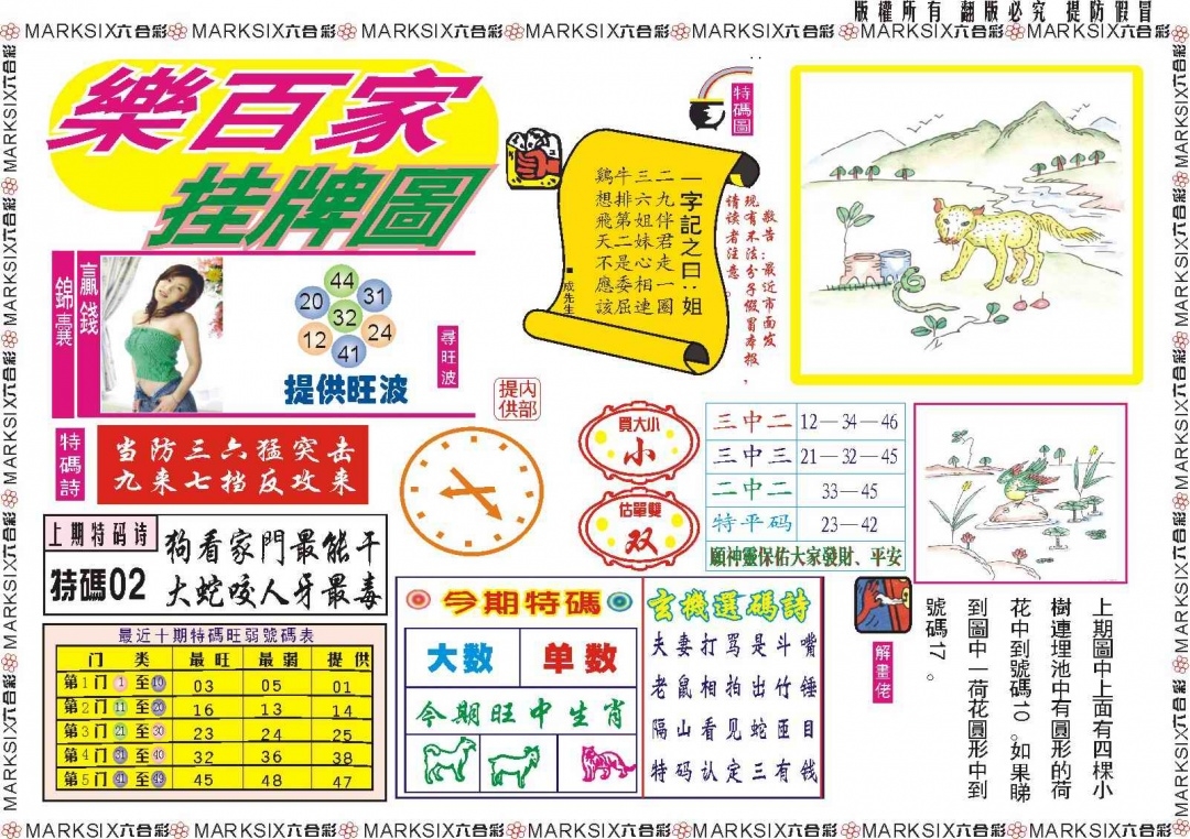 图片如未更新，可能正在上传中，或者开奖日再来看看，不便之处请谅解！