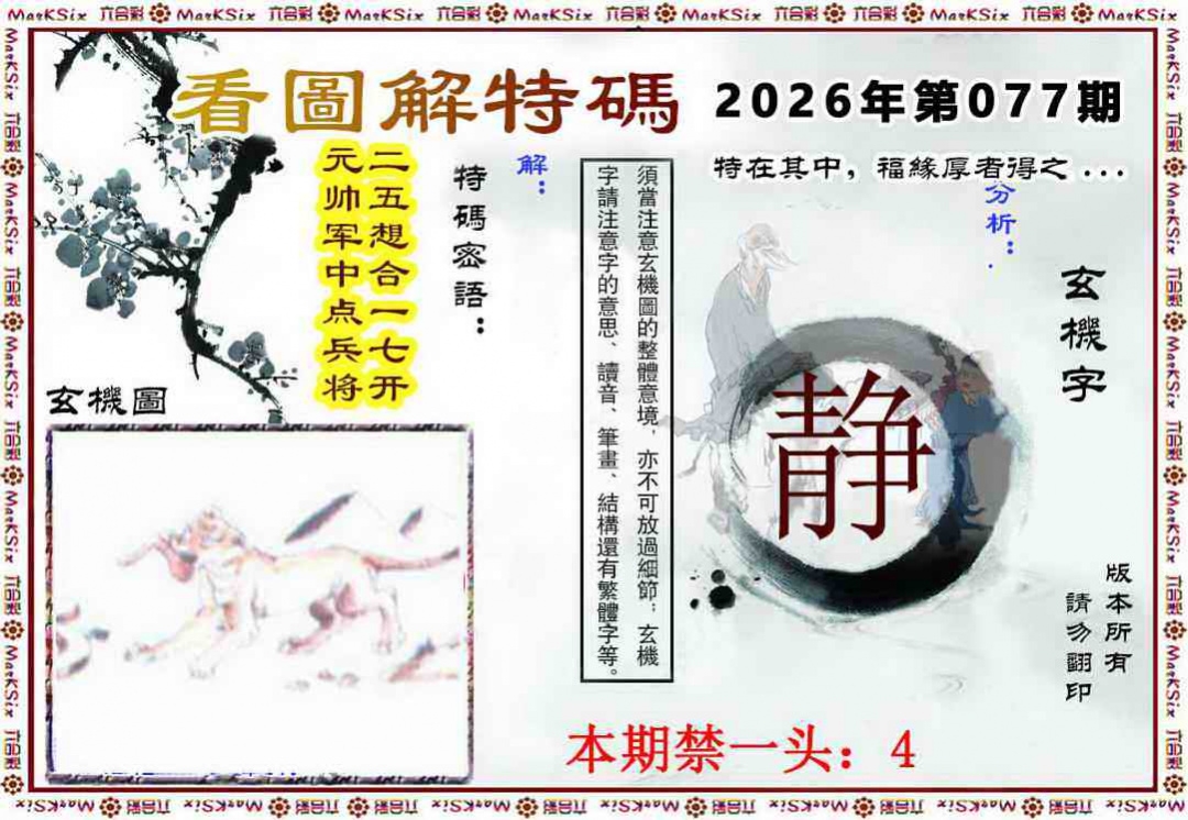 图片如未更新，可能正在上传中，或者开奖日再来看看，不便之处请谅解！