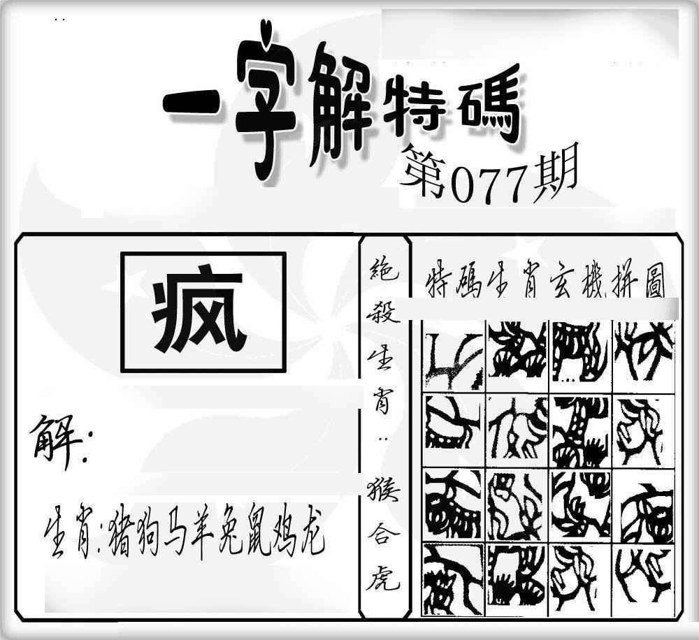 图片如未更新，可能正在上传中，或者开奖日再来看看，不便之处请谅解！