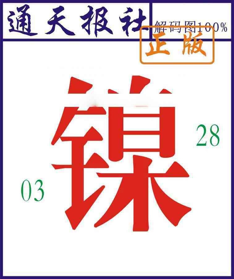 图片如未更新，可能正在上传中，或者开奖日再来看看，不便之处请谅解！