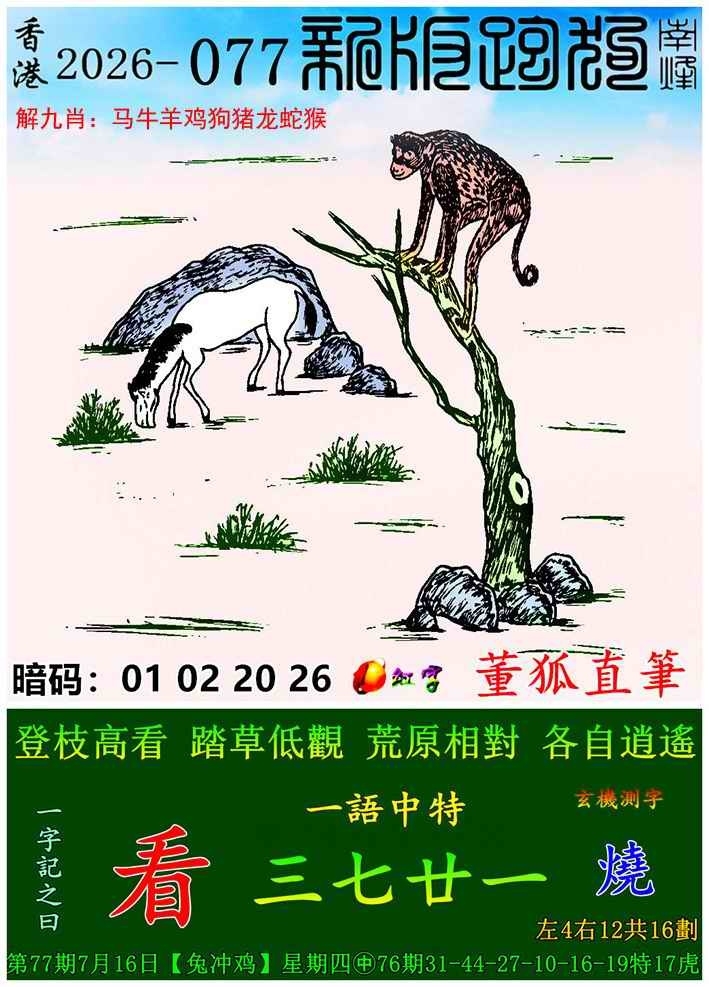 图片如未更新，可能正在上传中，或者开奖日再来看看，不便之处请谅解！
