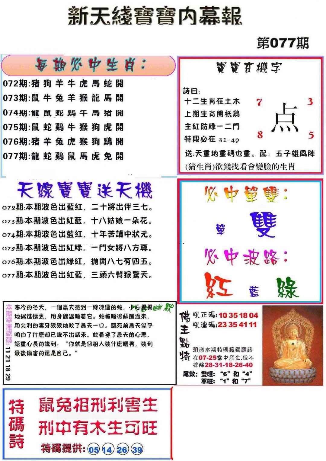图片如未更新，可能正在上传中，或者开奖日再来看看，不便之处请谅解！