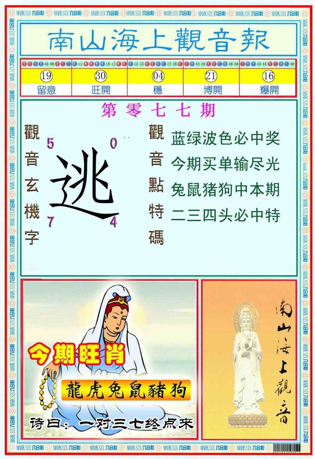 图片如未更新，可能正在上传中，或者开奖日再来看看，不便之处请谅解！