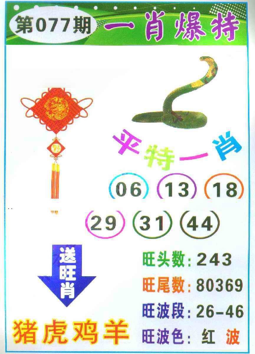 图片如未更新，可能正在上传中，或者开奖日再来看看，不便之处请谅解！