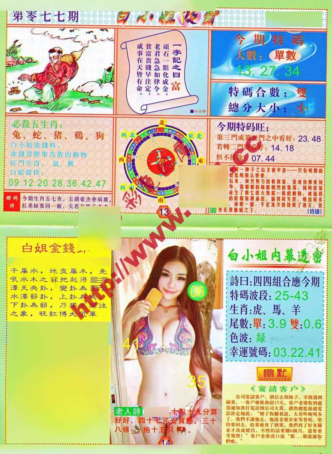 图片如未更新，可能正在上传中，或者开奖日再来看看，不便之处请谅解！