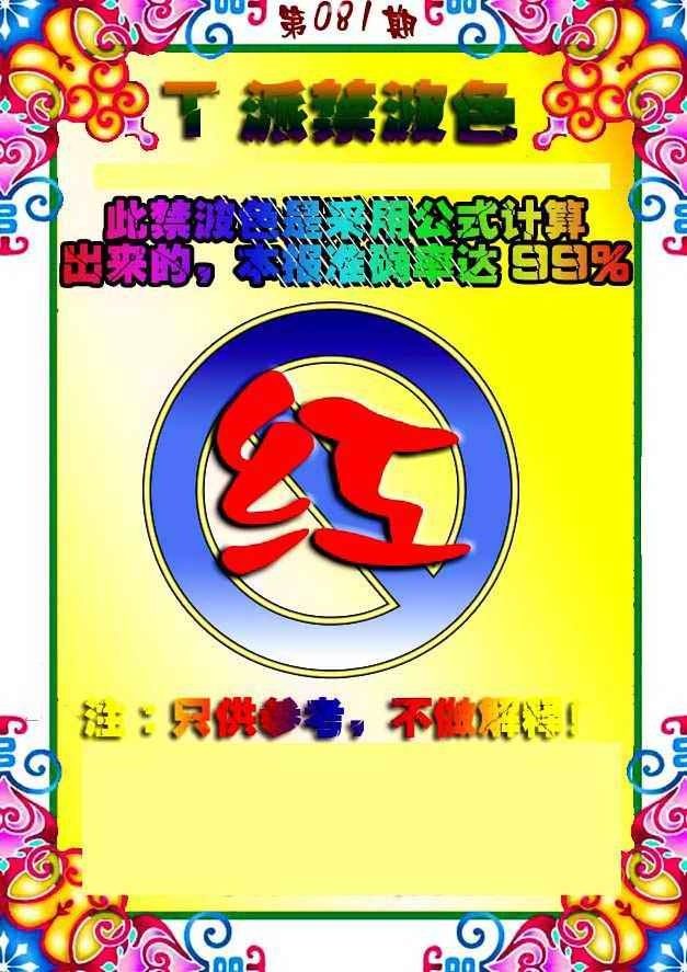 图片如未更新，可能正在上传中，或者开奖日再来看看，不便之处请谅解！