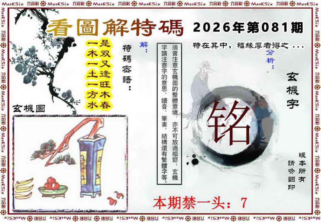 图片如未更新，可能正在上传中，或者开奖日再来看看，不便之处请谅解！