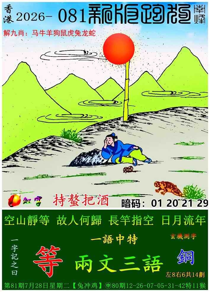 图片如未更新，可能正在上传中，或者开奖日再来看看，不便之处请谅解！