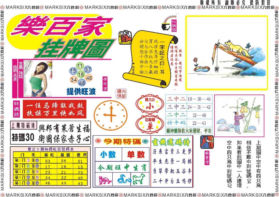 图片如未更新，可能正在上传中，或者开奖日再来看看，不便之处请谅解！