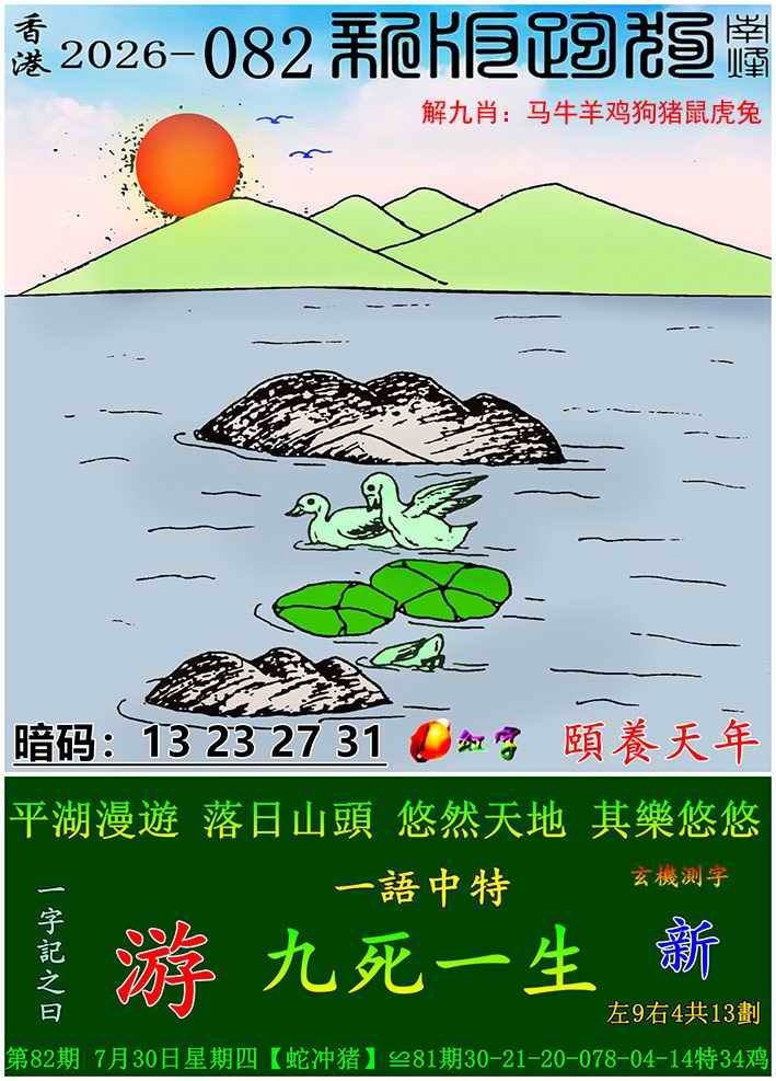 图片如未更新，可能正在上传中，或者开奖日再来看看，不便之处请谅解！