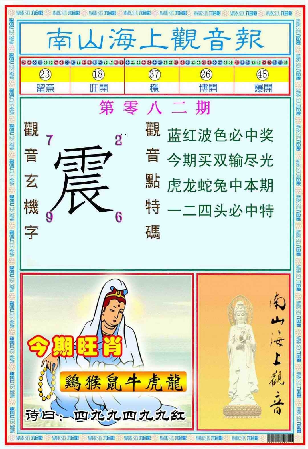 图片如未更新，可能正在上传中，或者开奖日再来看看，不便之处请谅解！