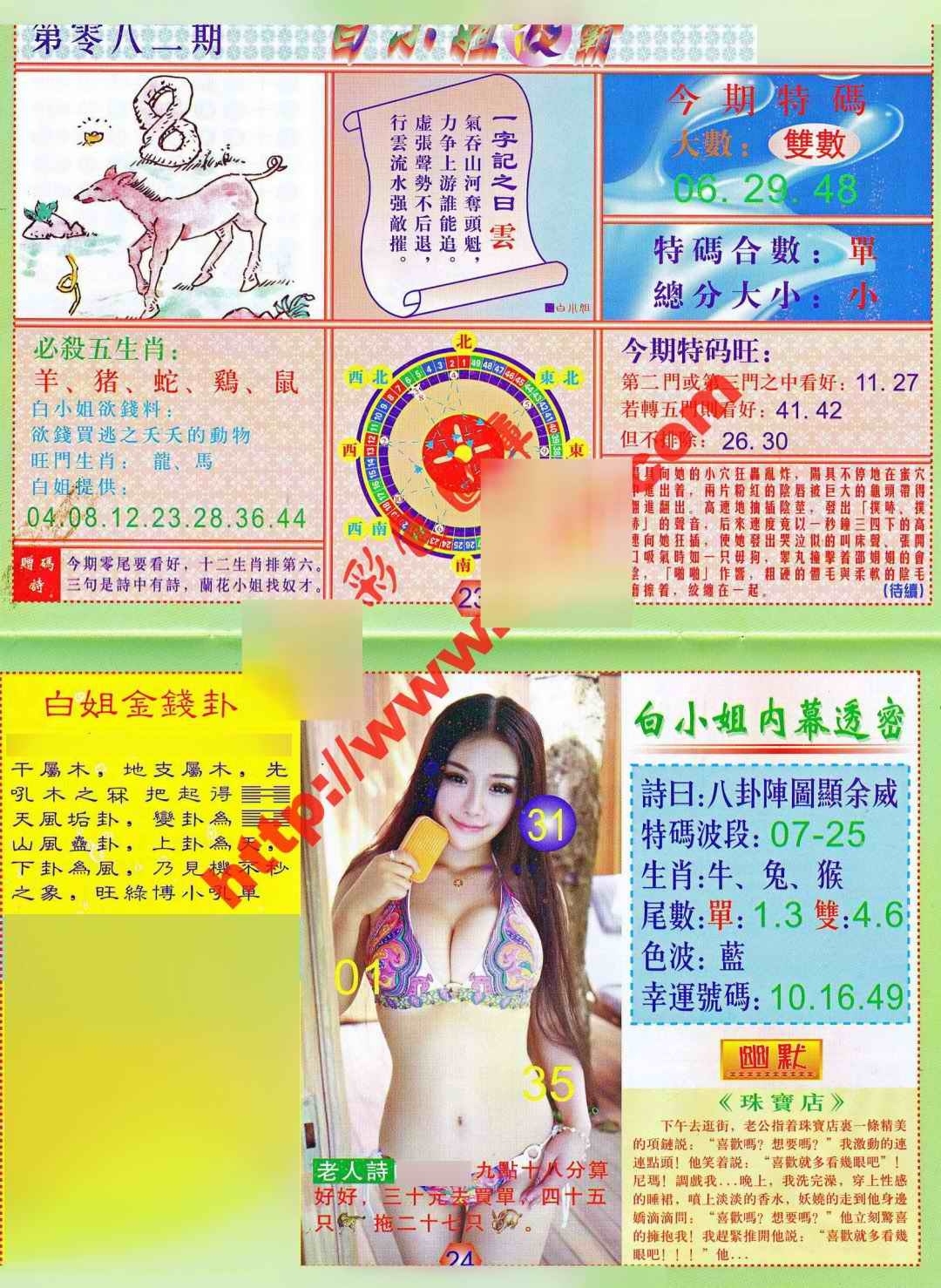 图片如未更新，可能正在上传中，或者开奖日再来看看，不便之处请谅解！